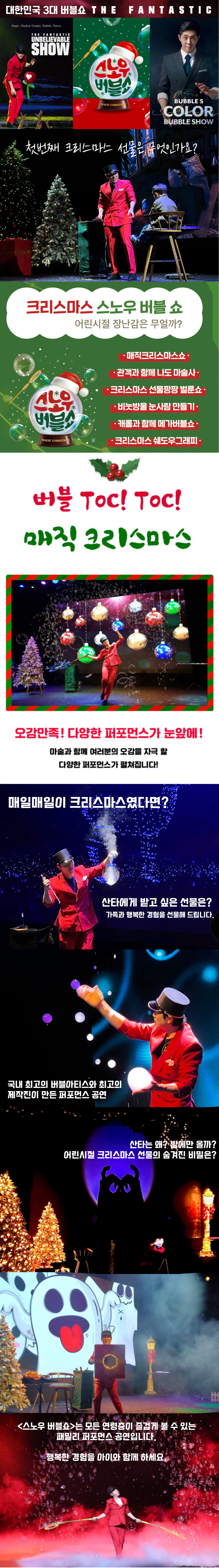 스노우 버블쇼 군산 소개이미지