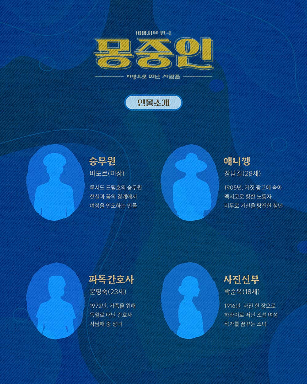 몽중인 인천 소개이미지