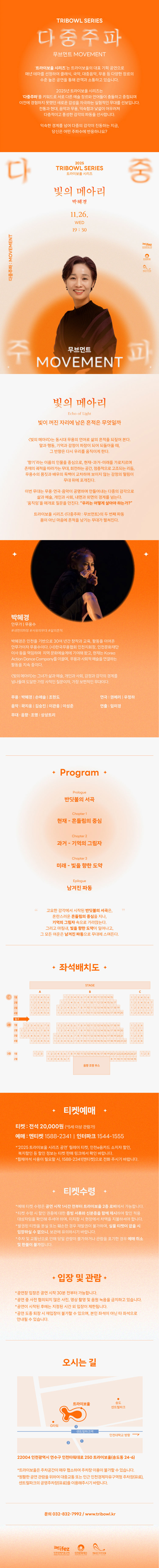 트라이보울 시리즈 다중주파 빛의 메아리 박혜경 인천 소개이미지
