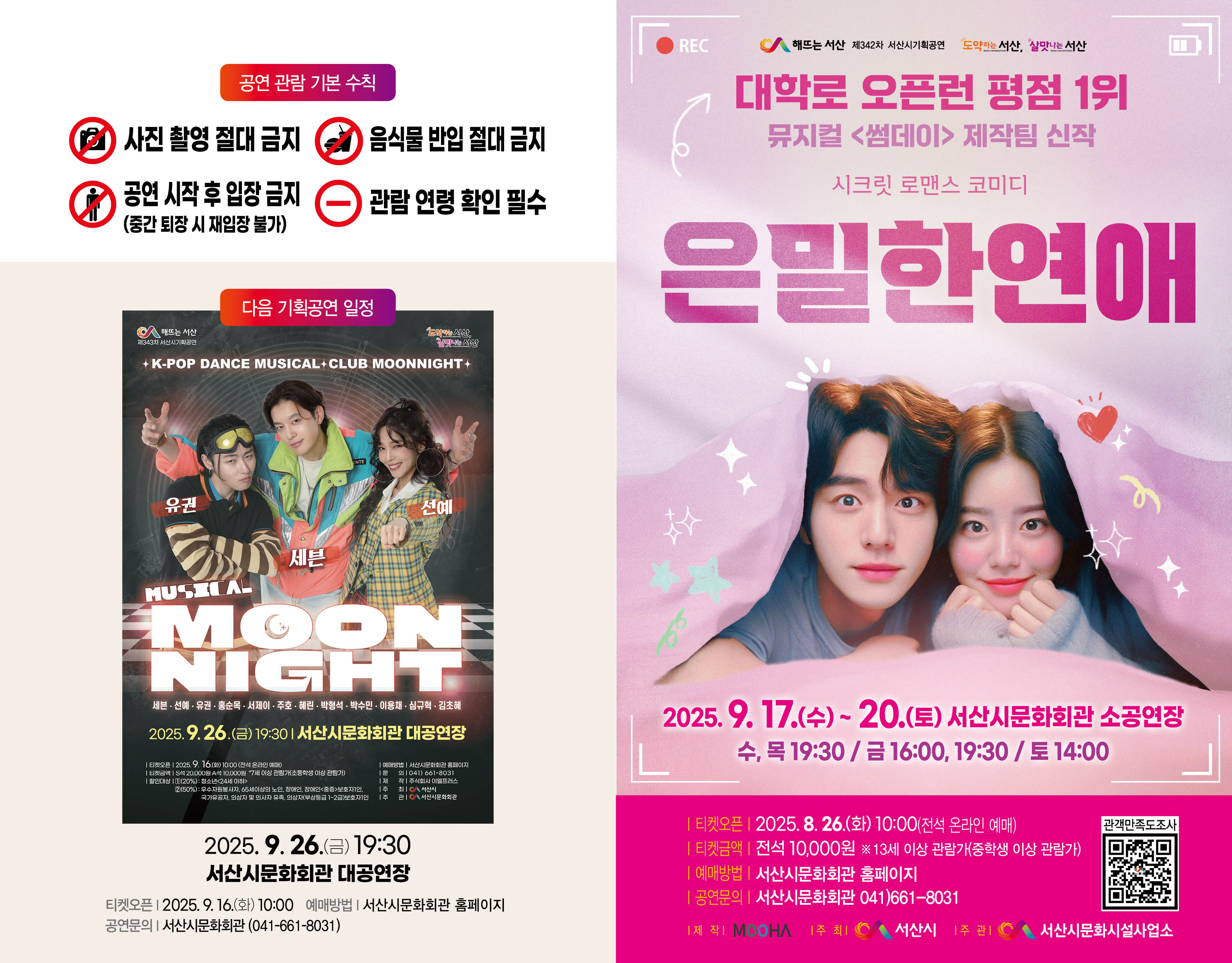 은밀한 연애 서산 소개이미지