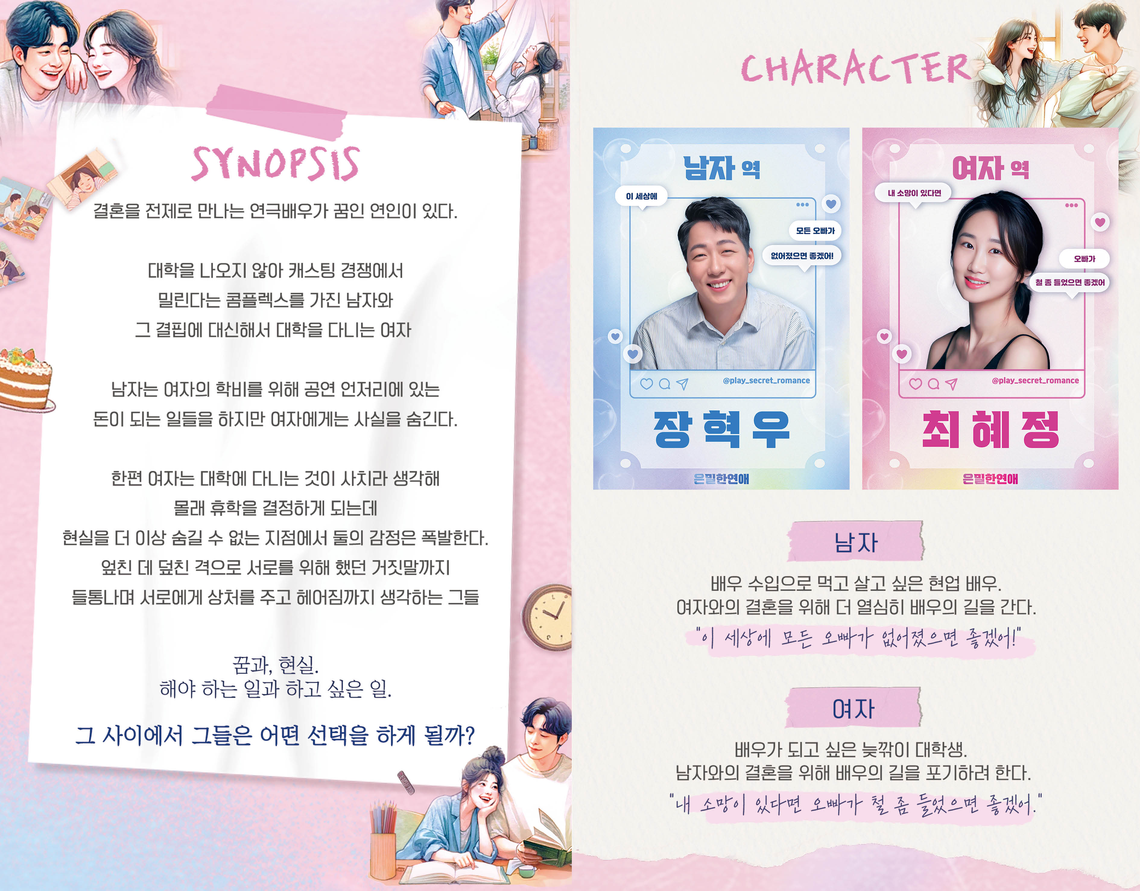 은밀한 연애 서산 소개이미지
