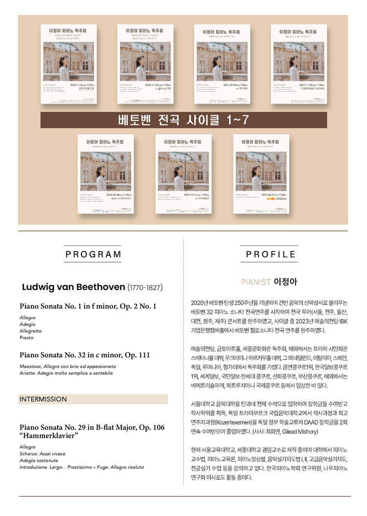 이정아 피아노 독주회 소개이미지