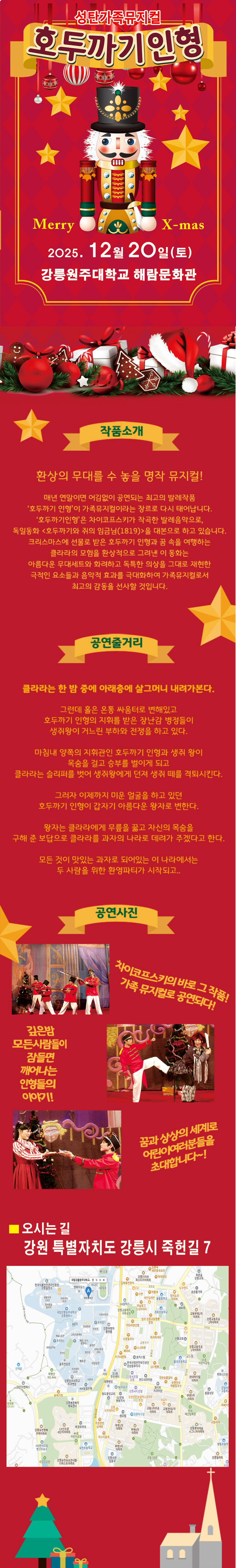 호두까기 인형 강릉 소개이미지