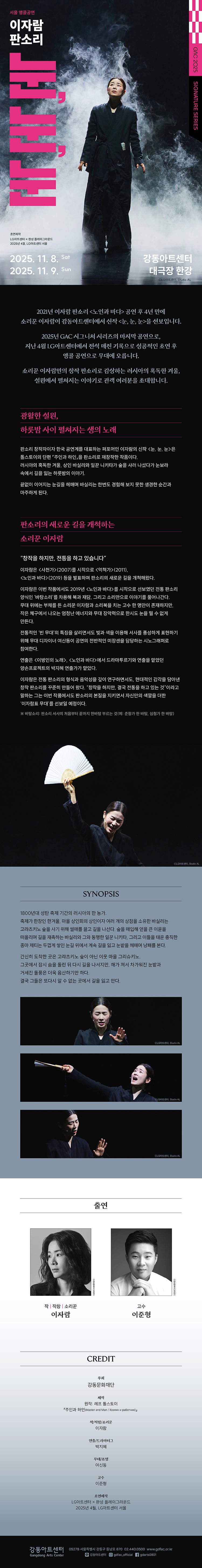 이자람 판소리 눈 눈 눈 소개이미지