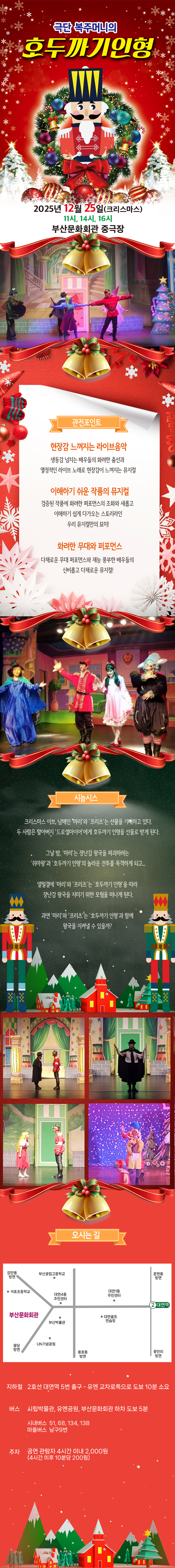 호두까기인형 부산 남구 소개이미지