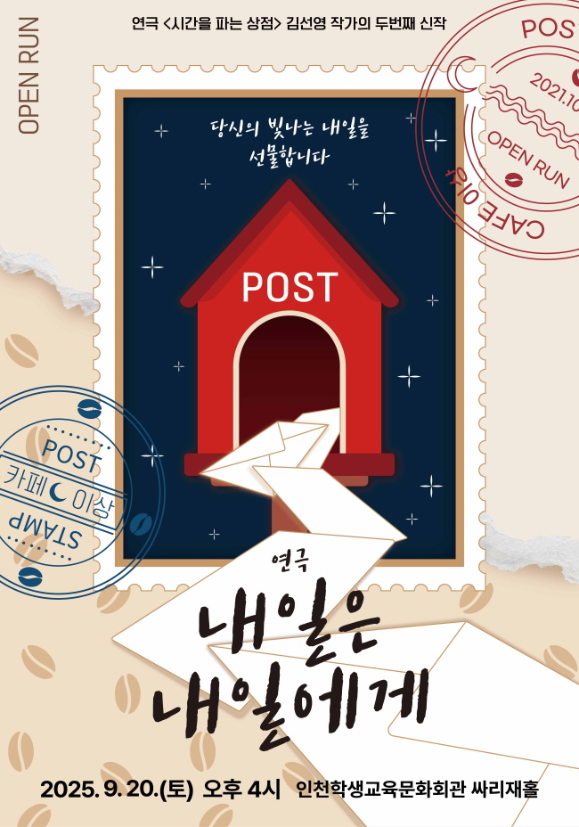 내일은 내일에게 인천 소개이미지