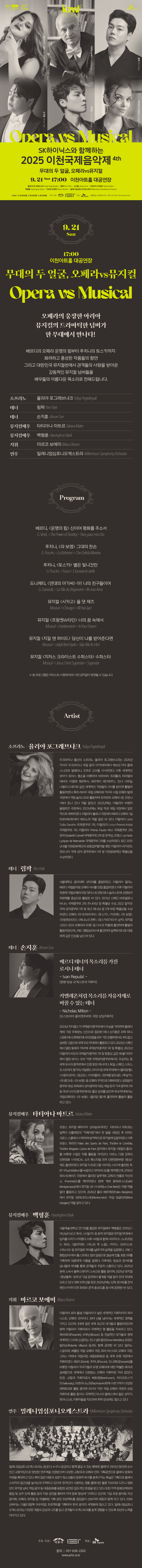 이천국제음악제 4th 무대의 두 얼굴 오페라 vs 뮤지컬 소개이미지