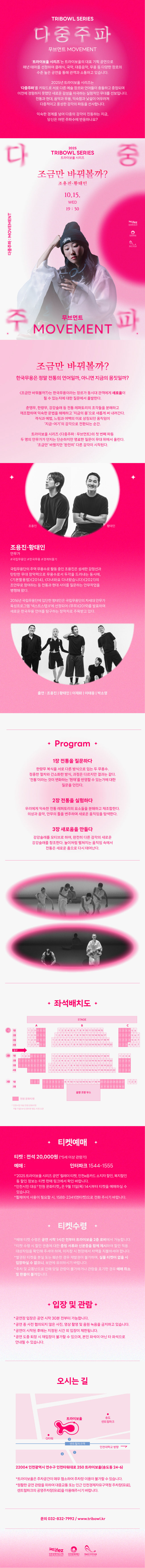 트라이보울 시리즈 다중주파 조용진 황태인의 조금만 바꿔볼까 인천 소개이미지