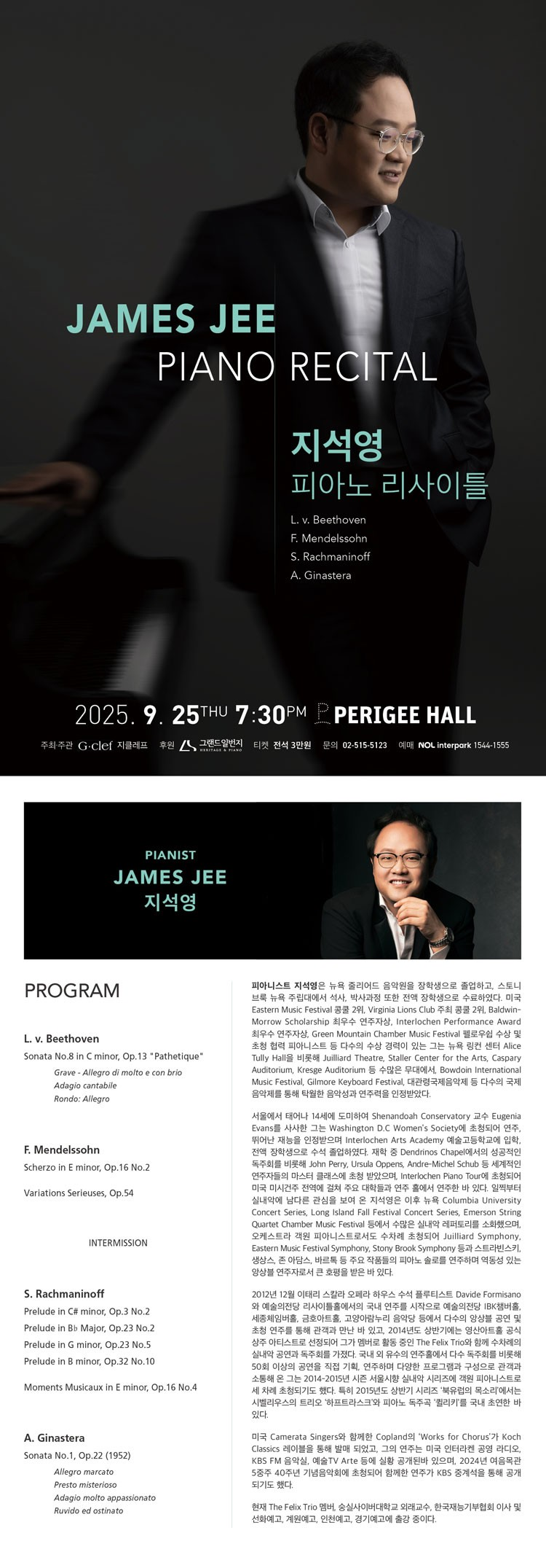 지석영 피아노 리사이틀 소개이미지