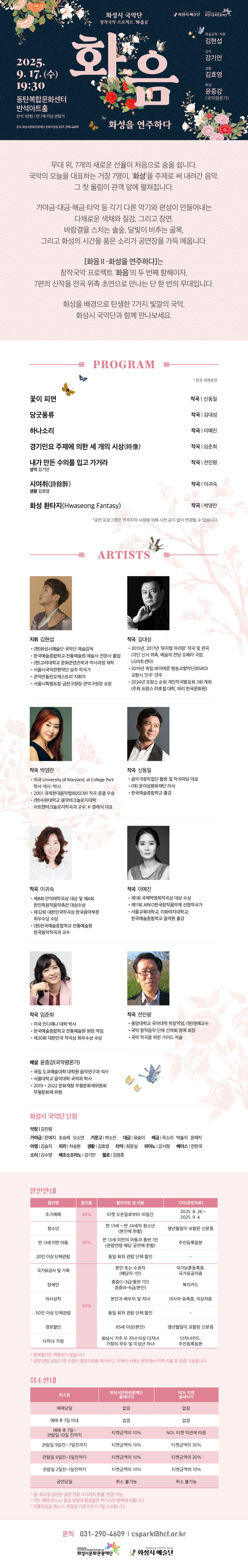 화성시 국악단 창작국악 프로젝트 화음 Ⅱ 화성을 연주하다 화성 소개이미지