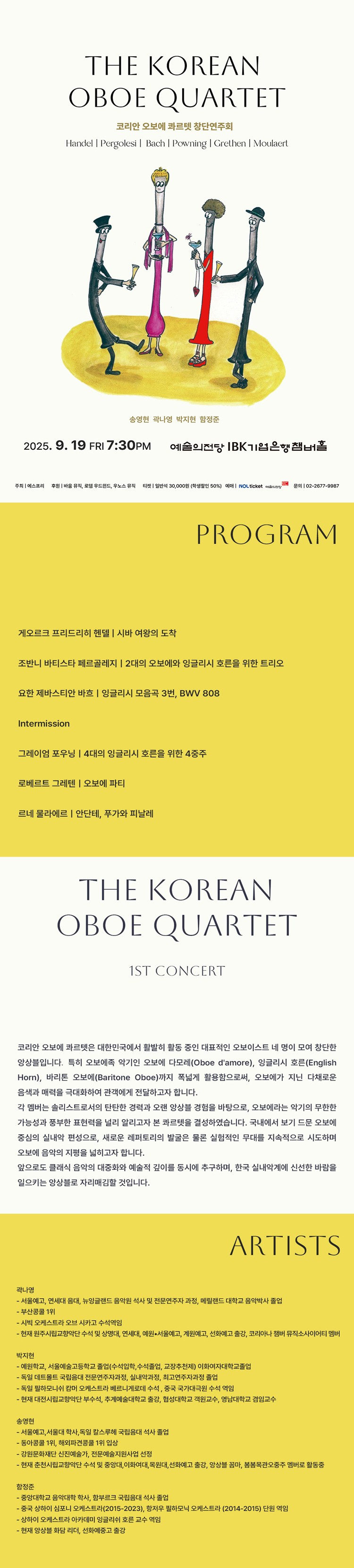 코리안 오보에 콰르텟 창단연주회 소개이미지
