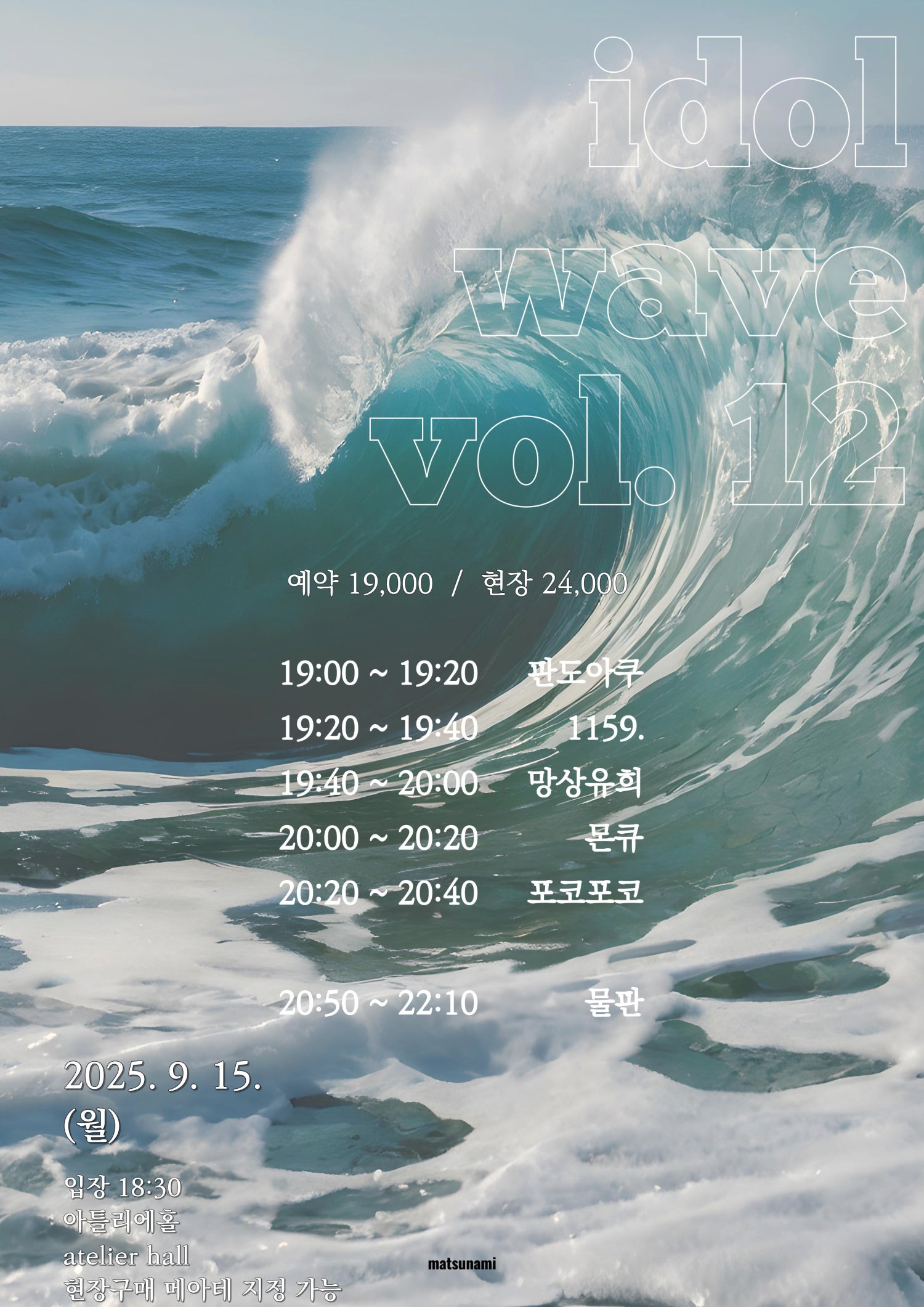 idol wave vol. 12 소개이미지