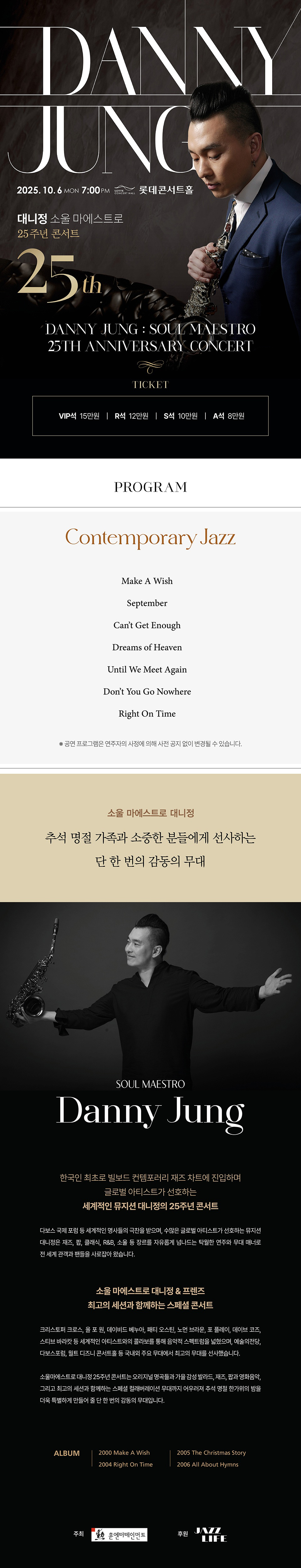소울 마에스트로 대니정 25주년 콘서트 소개이미지