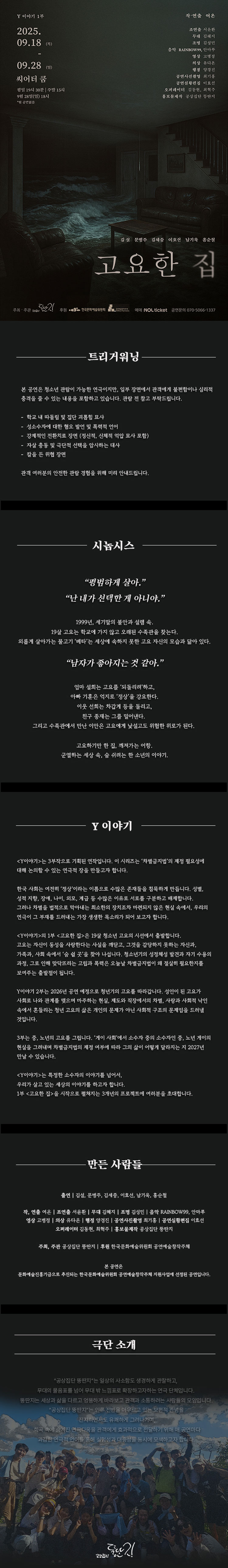 Y이야기 1부 고요한 집 소개이미지