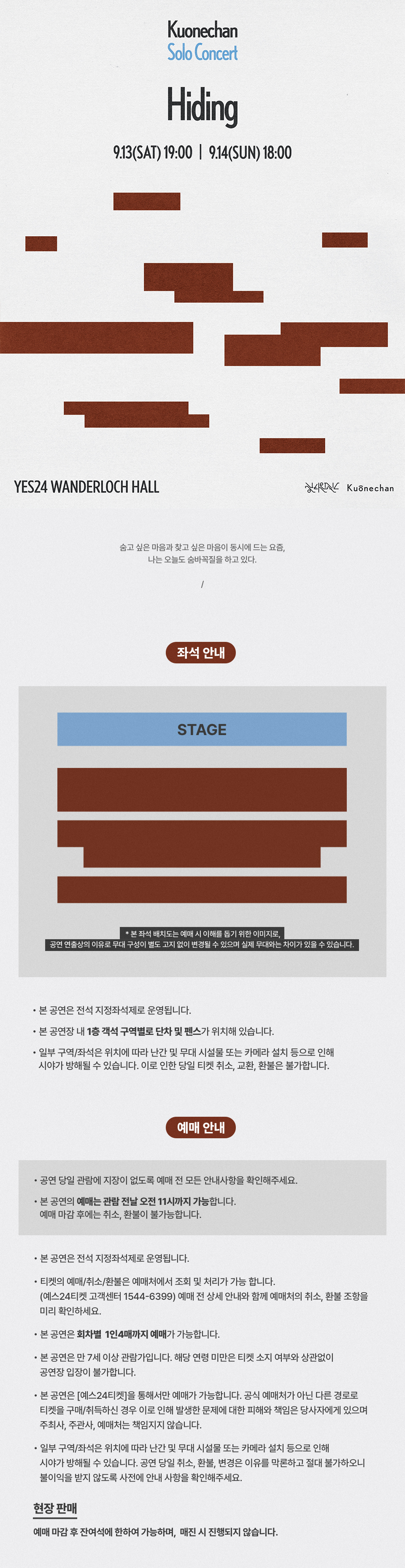 구원찬 단독 콘서트 숨바꼭질 소개이미지