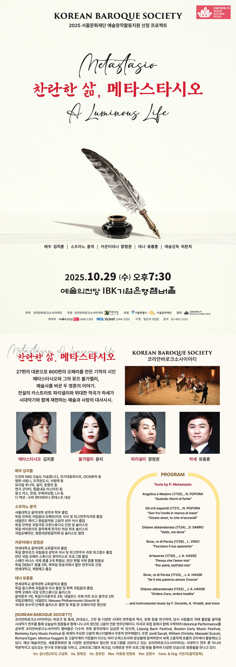 코리안바로크소사이어티 찬란한 삶 메타스타시오 소개이미지