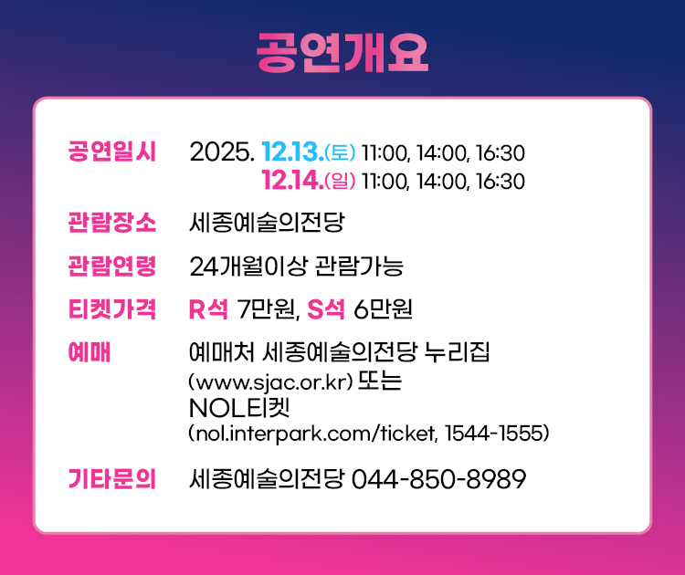 사랑의 하츄핑 세종 소개이미지