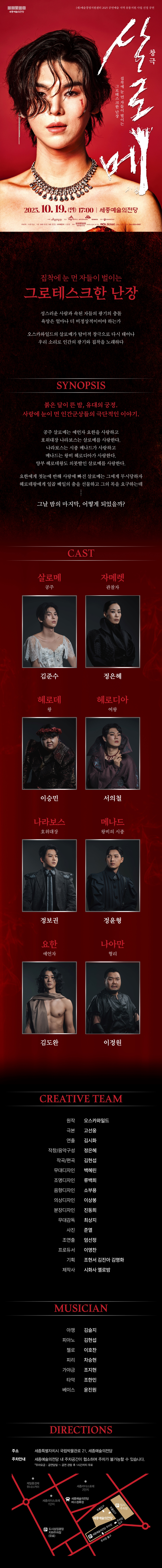 살로메 세종 소개이미지