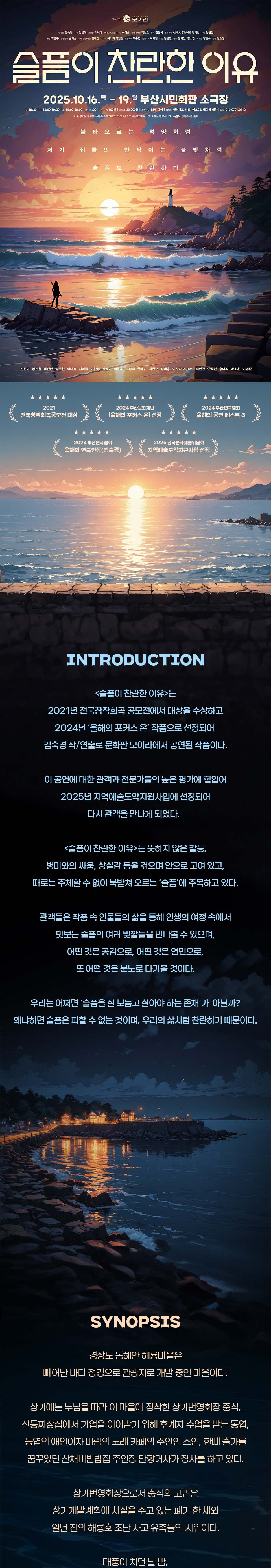 슬픔이 찬란한 이유 부산 소개이미지