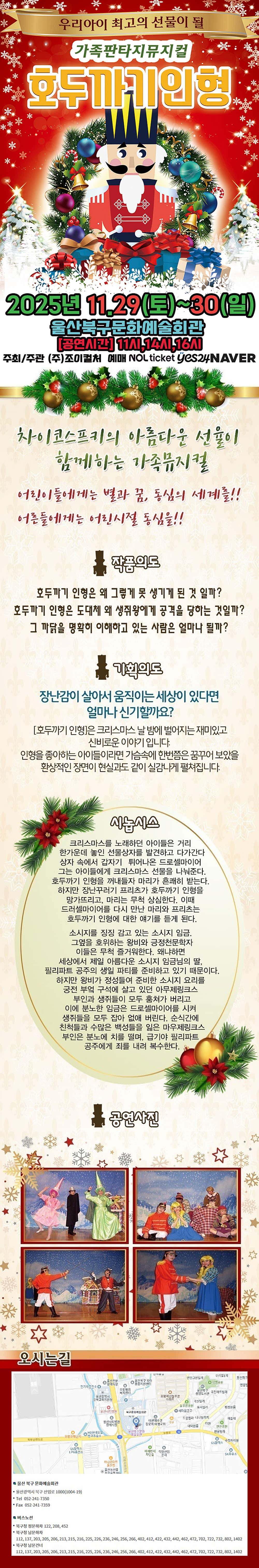 호두까기인형 울산 소개이미지
