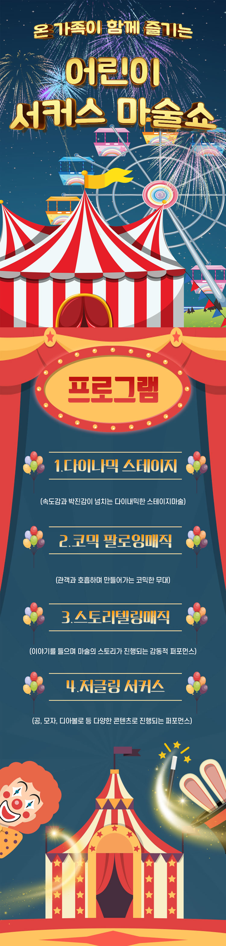 어린이 서커스 마술쇼 진주 소개이미지