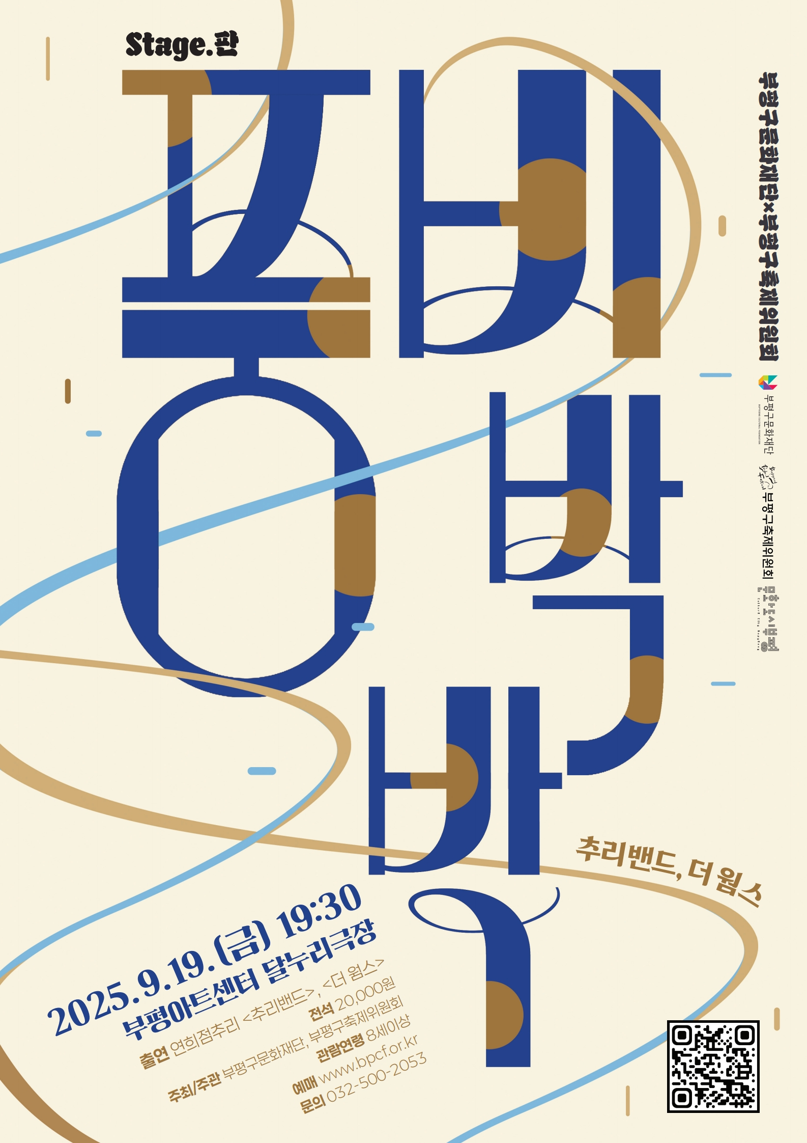 Stage.판 풍비박박 인천 부평 소개이미지
