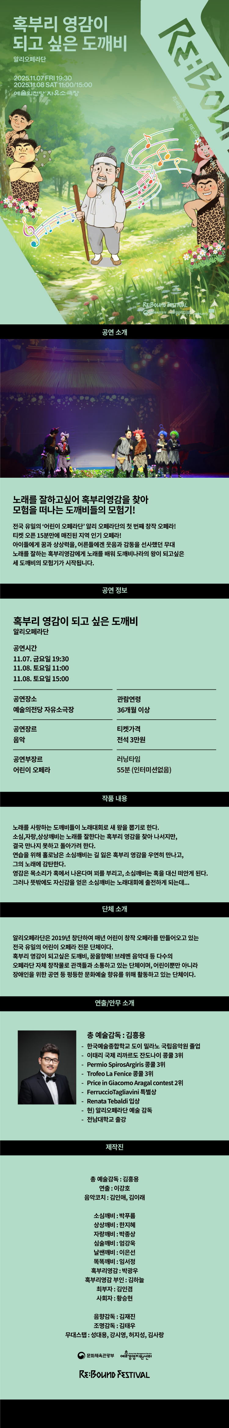 리 바운드 축제 혹부리 영감이 되고 싶은 도깨비 소개이미지