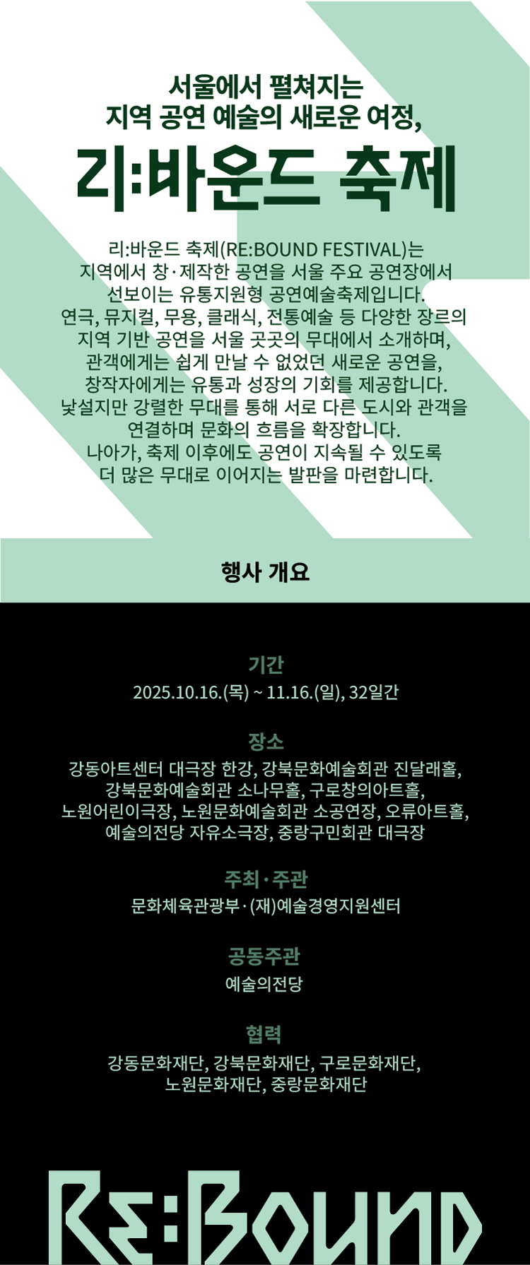 리 바운드 축제 혹부리 영감이 되고 싶은 도깨비 소개이미지