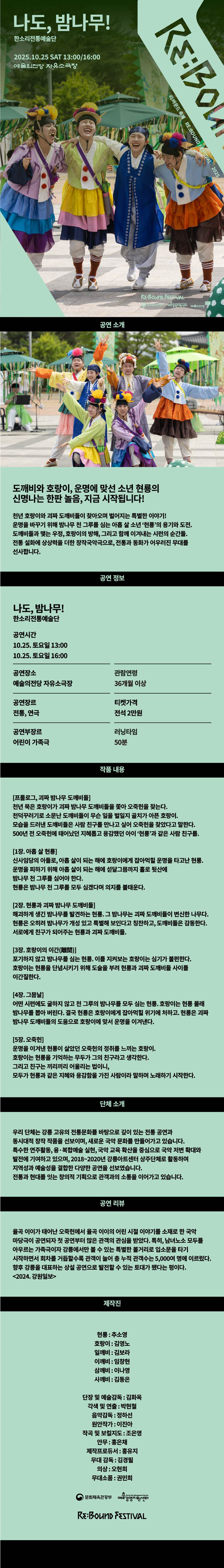 리 바운드 축제 나도 밤나무! 소개이미지