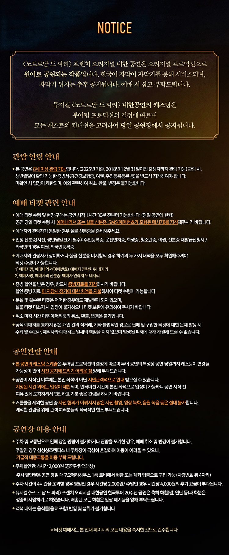 노트르담 드 파리 프렌치 오리지널 내한공연 대구 소개이미지
