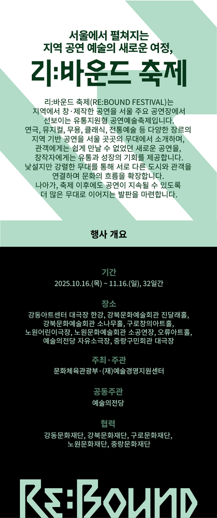 리 바운드 축제 금다래꿍 소개이미지