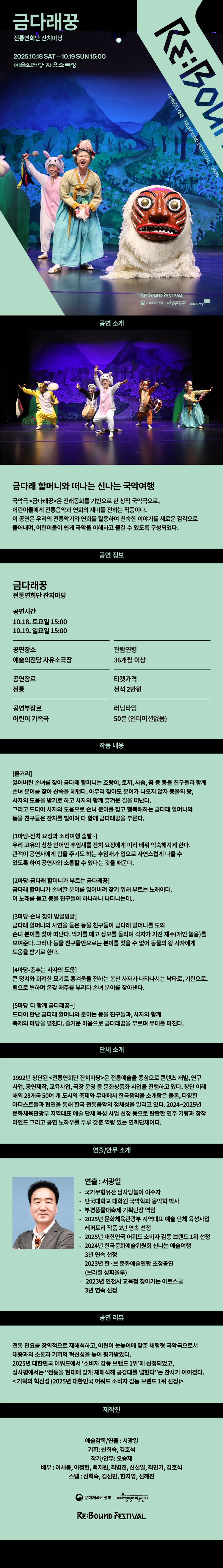 리 바운드 축제 금다래꿍 소개이미지