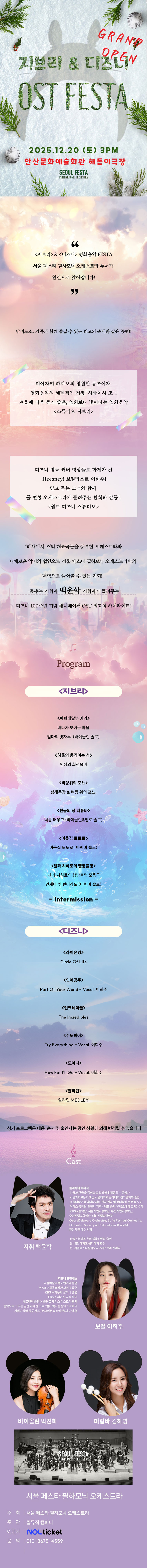 지브리 디즈니 영화음악 FESTA Finale 안산 소개이미지
