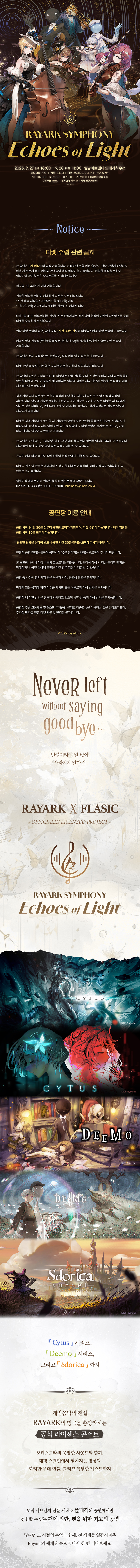 레이아크 심포니 Echoes of Light 성남 소개이미지