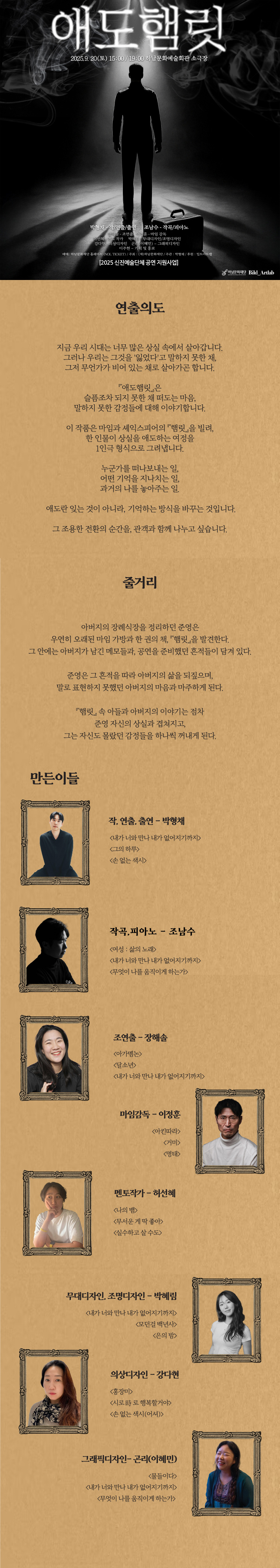 애도햄릿 하남 소개이미지