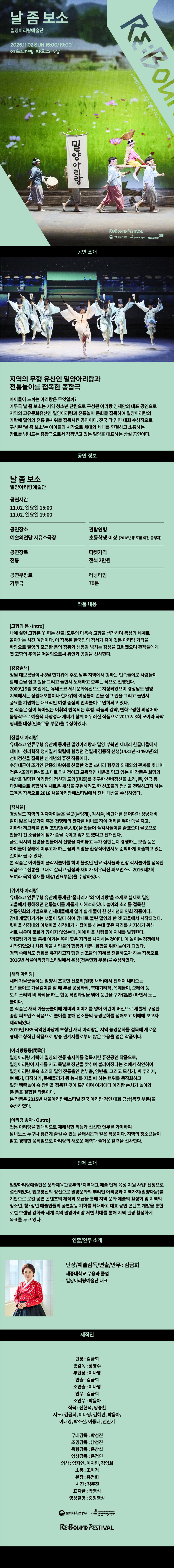 리 바운드 축제 날 좀 보소 소개이미지