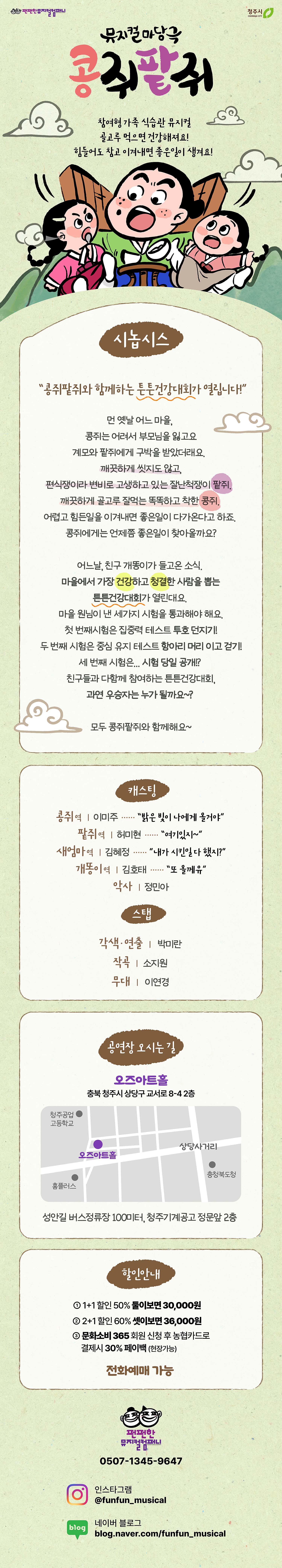 콩쥐팥쥐 청주 소개이미지