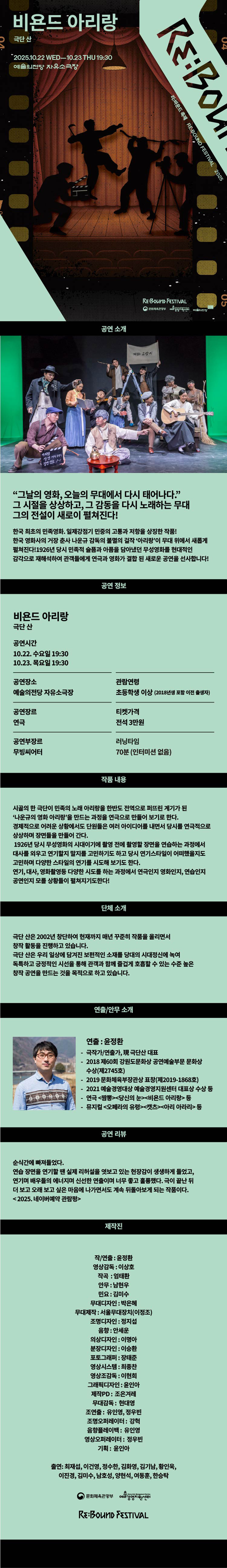 리 바운드 축제 비욘드 아리랑 소개이미지
