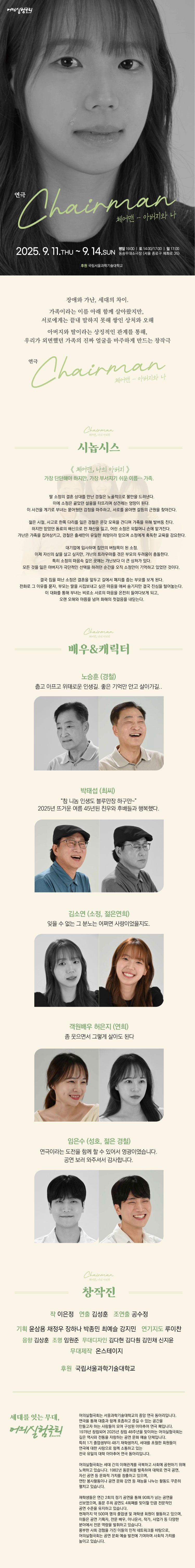 체어맨 아버지와 나 소개이미지