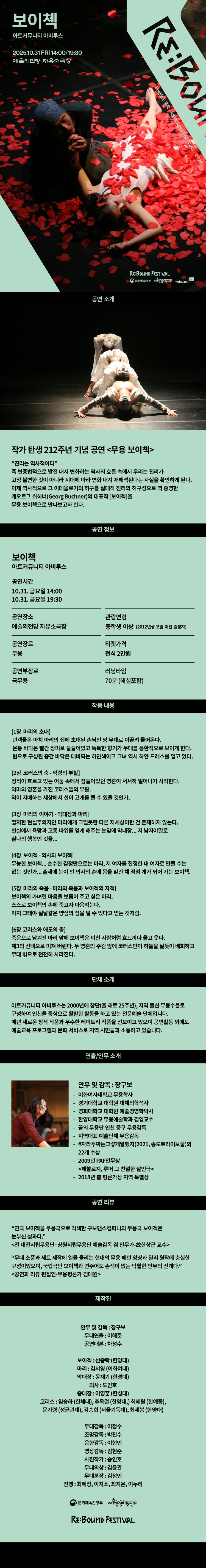 리 바운드 축제 보이첵 소개이미지