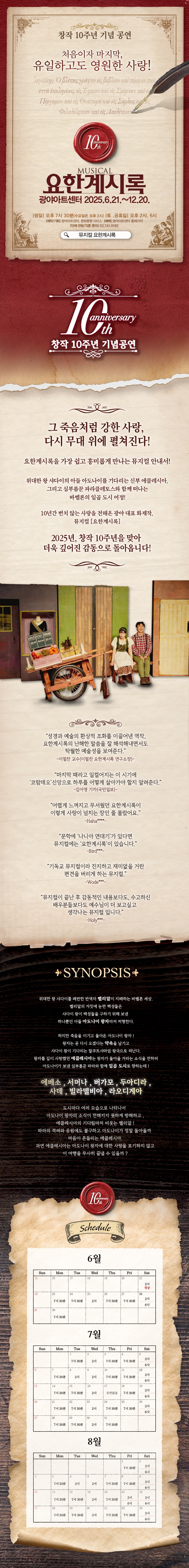 요한계시록 소개이미지