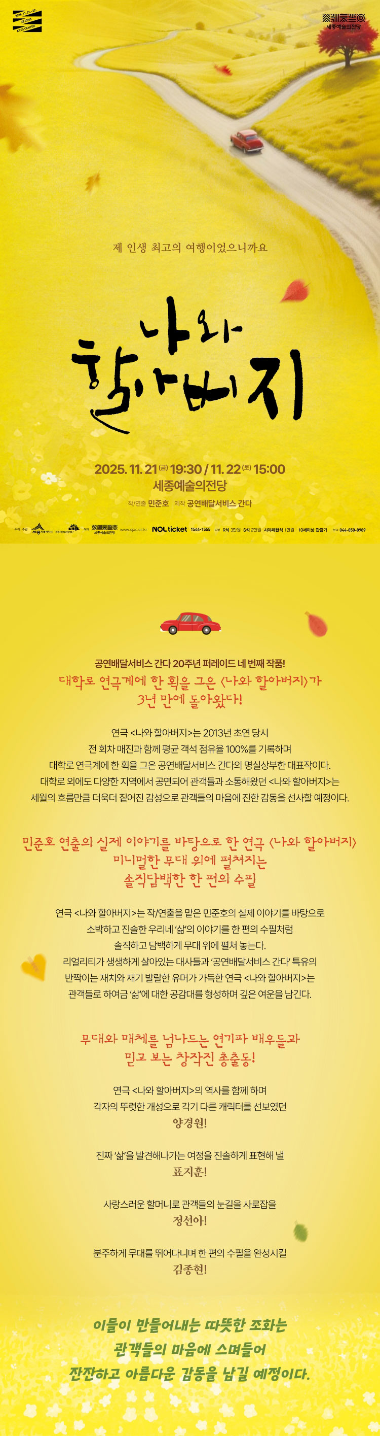 나와 할아버지 세종 소개이미지