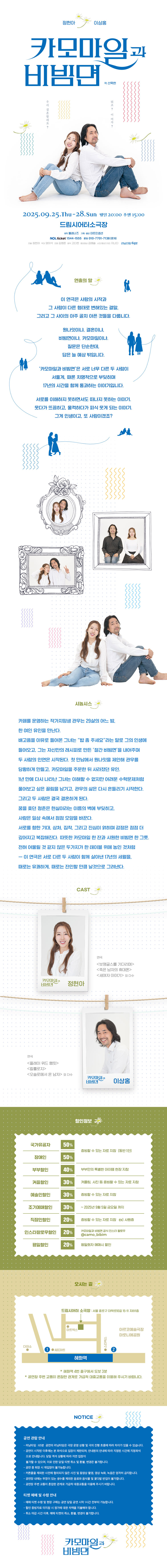 카모마일과 비빔면 대학로 소개이미지