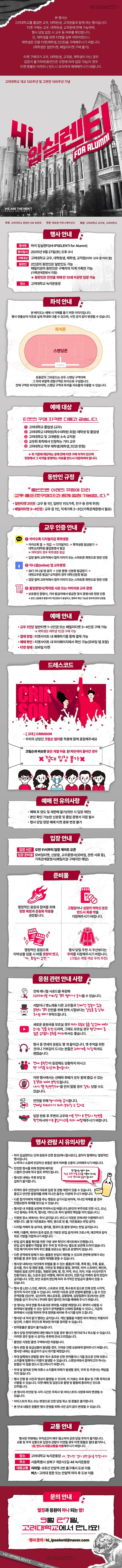 하이 입실렌티 (Hi IPSELENTI for Alumni) 소개이미지