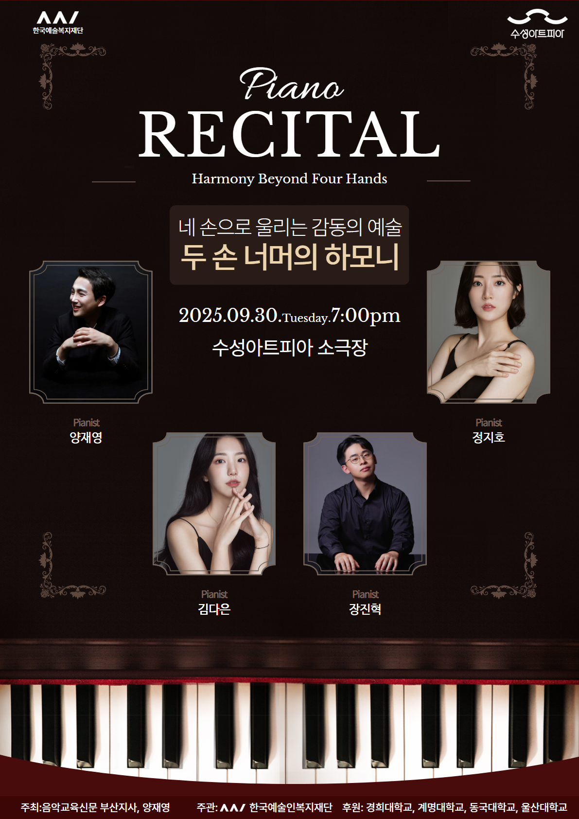 두 손 너머의 하모니 (Harmony Beyond Four Hands) 대구 소개이미지