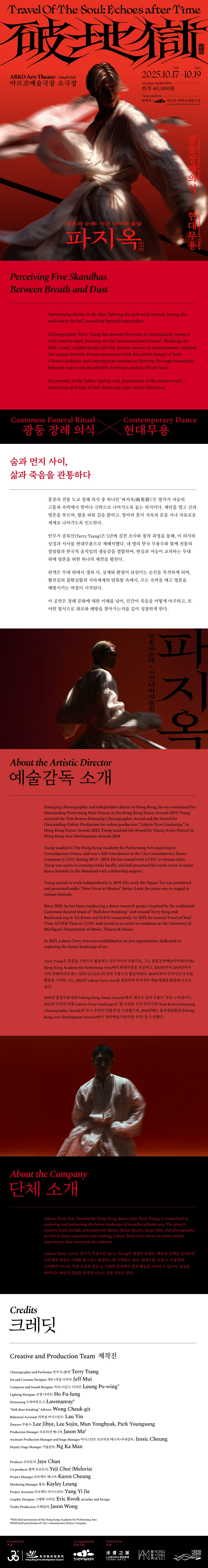 Travel of the Soul Echoes after Time HK week 파지옥 서울 소개이미지
