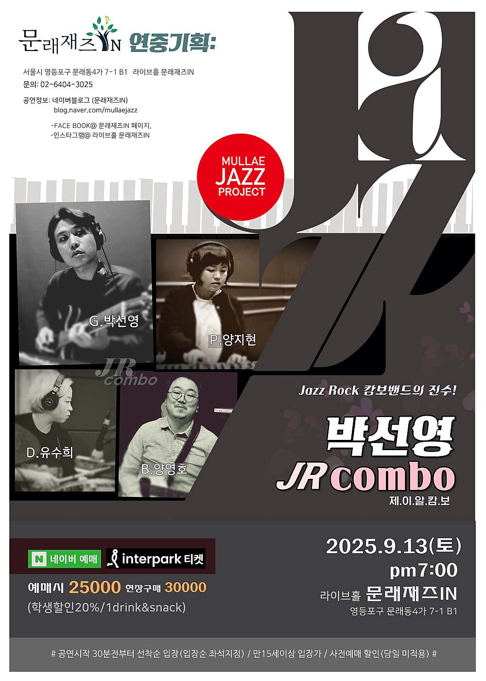 문래재즈IN 연중기획 박선영 제이알캄보 (JR combo) 소개이미지