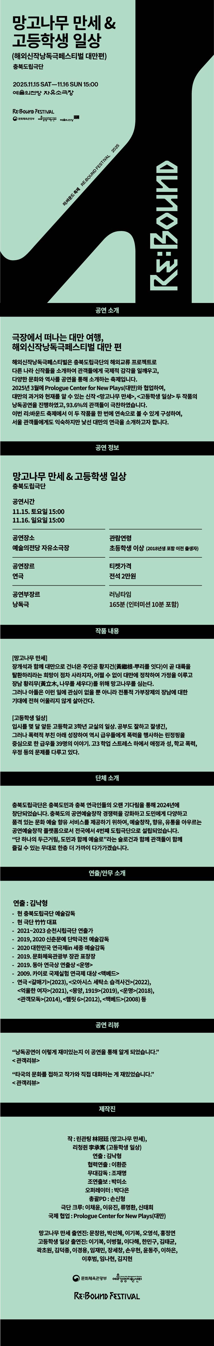 리 바운드 축제 망고나무만세 고등학생일상 소개이미지