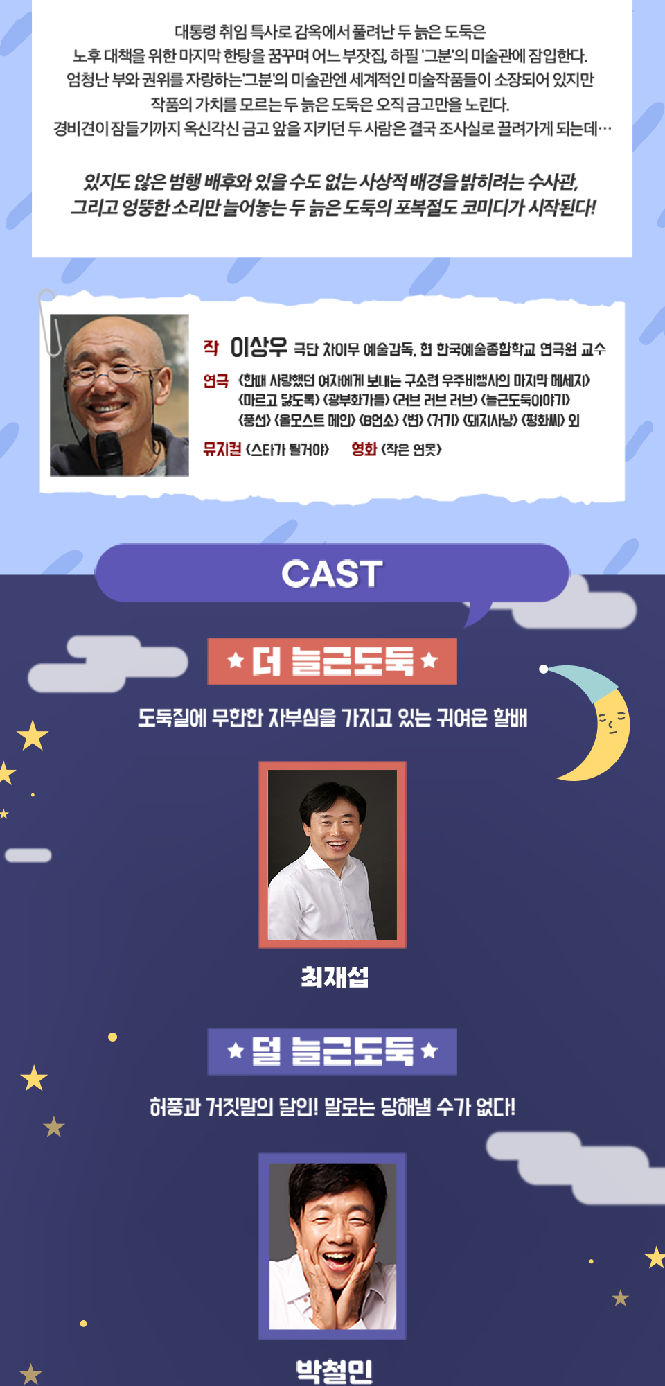 늘근도둑 이야기 제주 소개이미지