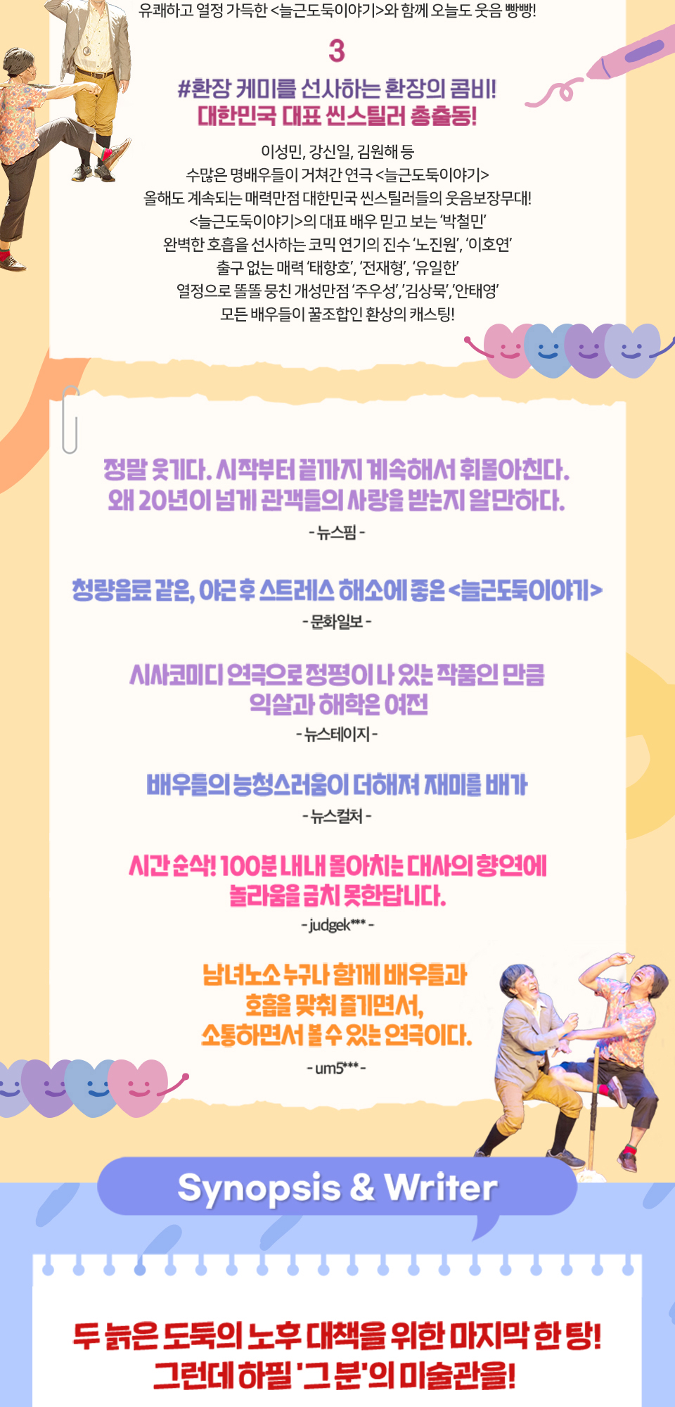 늘근도둑 이야기 제주 소개이미지